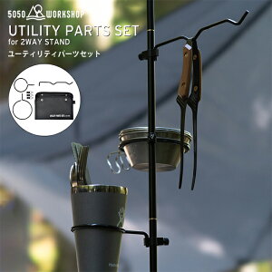y2024NEWz5050WORKSHOP ^X^hp 3_Zbg gO VFJbv Jbv [eBeB[p[cZbg UTILITY PARTS SET for 2WAY STAND ^|[ gp[c 2WAYSTAND |[ e[u