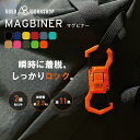 【NEW】 MAGBINER マグビナー 2個セット 11色 5050WORKSHOP カラビナ マグネットカラビナ マグネットリリーサー ロッ…