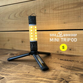 【2022新作】5050WORKSHOP ミニトライポット S 三脚 MINI TRIPOD for 2WAYSTAND 1/4ネジ変換 M10アタッチメント ランタンスタンド ポールスタンド 拡張オプションパーツ テーブルランタン カメラ ミニマライト ハンガー キャンプ用品 ギア ソロキャンプ