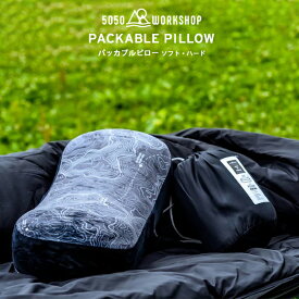 5050WORKSHOP ピロー PACKABLE PILLOW アウトドア 枕 コンパクト 低反発 ハード ソフト シュラフ 厚み10cm 寝袋 収納袋付き 車中泊 寝具 キャンプ用まくら 自動膨張式 収納用品 折り畳み 等高線模様 ブラック TR033-5WS-4340 ソロキャンプ ミニマライト
