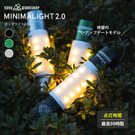 少量入荷【NEW 2025】 リニューアル ミニマライト2.0 送料無料 ミニマライト ランタン ハンディライト 5050WORKSHOP MINIMALight 2.0 シェード 2WAY キャンプ ギア アウトドア 2600mah モバイルバッテリー LED ハンギング 懐中電灯 長時間 USB 防災 災害 ミニマライト2.0