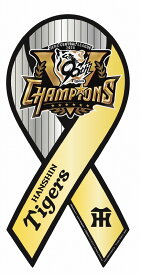 『2025セ・リーグ優勝』 阪神タイガース グッズ 【メタルリボンマグネット】 プロ野球 優勝ロゴ 限定 応援グッズ 阪神 タイガース リボン型 ステッカーTIGERS リーグ優勝 2025 磁石 縦 応援 球場 公式 ギフト カー用品 車 グッズ