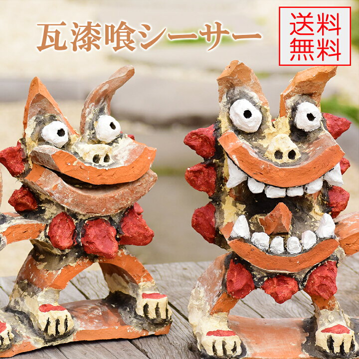 楽天市場】NEW 沖縄 シーサー 送料無料 シーサー 置物 玄関 置物 