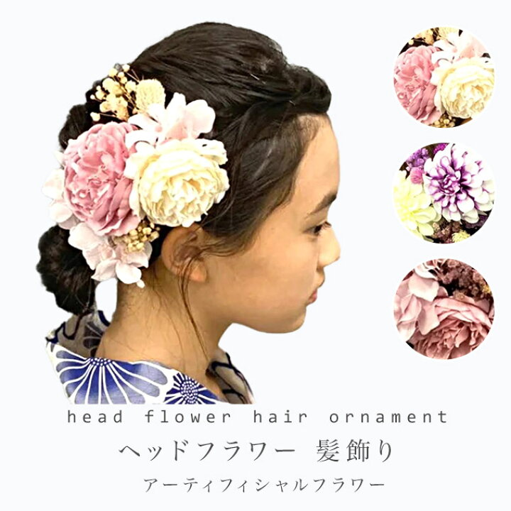楽天市場】アーティフィシャルフラワー 髪飾り 成人式 ヘッドフラワー 