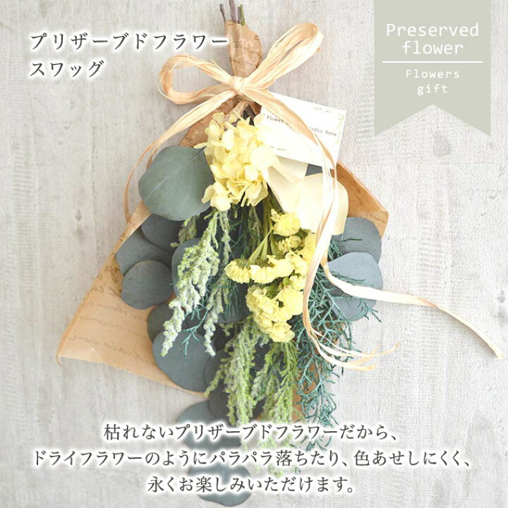 楽天市場 送料無料 スワッグ プリザーブドフラワー 誕生日 お祝い 結婚祝 ギフト 引越祝い フラワー ナチュラル 天然素材 花束 ドライフラワー 壁掛け 壁飾り あす楽 即日出荷 夏ギフト プリザードフラワー ブリザードフラワー Reve 楽天市場 送料無料 スワッグ プリザーブドフラワー 誕生日 お祝い 結婚祝 ギフト 引越祝い フラワー ナチュラル 天然素材 花束 ドライフラワー 壁掛け 壁飾り あす楽 即日出荷 夏ギフト プリザードフラワー ブリザードフラワー Reve