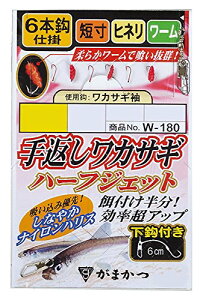 ���܂���(Gamakatsu) ��Ԃ����J�T�M �n�[�t�W�F�b�g �ԁ��� 3-0.6�� W-180