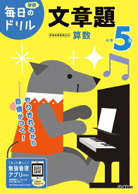 小学5年 文章題 (毎日のドリル)
