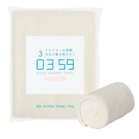 本多タオル フェイスタオル 03’59’’ クイックヘアドライタオル ミルク