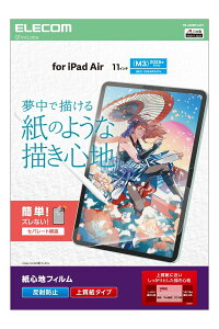 �G���R�� iPad Air 11�C���` (M3/M2) 2025/2024�N �t�B���� �y�[�p�[�e�N�X�`�� �㎿���^�C�v ���˖h�~ �A���`�O���A �\��₷�� �\�蒼���\ TB-A25MFLAPL