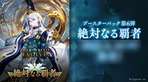Shadowverse EVOLVE �u�[�X�^�[�p�b�N��6�e ��΂Ȃ�e�� 16�p�b�N����BOX