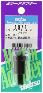 TAKATSU A8�E�~���[�A�_�v�^�[ 1871 1871