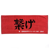 楽天市場】ハイキュー 横断幕 タオルの通販