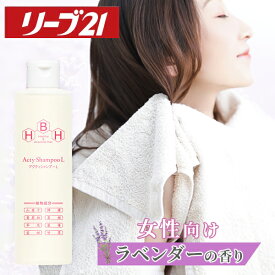 リーブ21公式 アクティシャンプーL(女性向け) 200ml 産後 シャンプー 育毛シャンプー アミノ酸 アミノ酸シャンプー スカルプシャンプー スカルプケア レディース 女性用 合成添加物不使用 フケ かゆみ 皮脂 抜け毛 薄毛 育毛 発毛