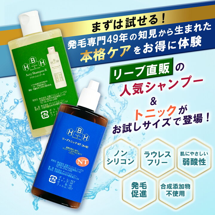 楽天市場】【送料無料】リーブ21公式 【お試しセット】 育毛シャンプー 