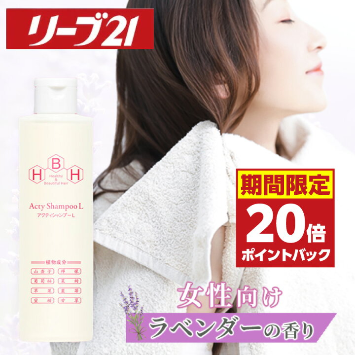 発毛専門リーブ21 2本セット アクティシャンプーｌ 育毛トニック 0ml 抜け毛 産後 アクティ 皮脂 発毛促進 シャンプー 発毛 フケ 合成添加物不使用 アミノ酸シャンプー 育毛シャンプー 薄毛 かゆみ 女性用 育毛 女性向け レディース アミノ酸