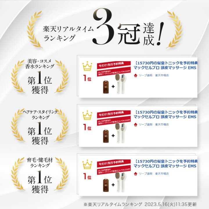 楽天市場】リーブ21 マックセルプロ 頭皮マッサージ EMS 高周波 低周波 