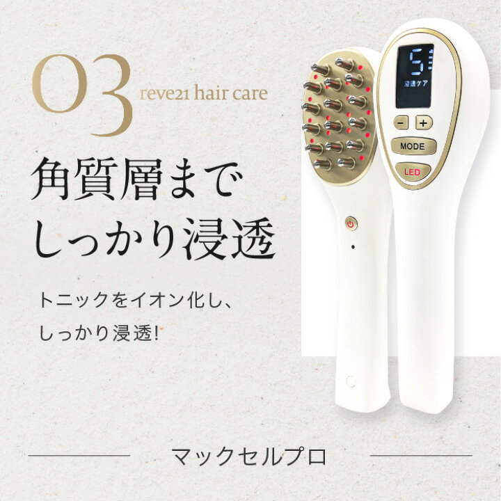 楽天市場】【薬用髪皇プレゼント】マックセルプロ 頭皮マッサージ EMS 