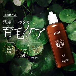 育毛剤 医薬部外品 リーブ21 トニックの人気商品・通販・価格比較  