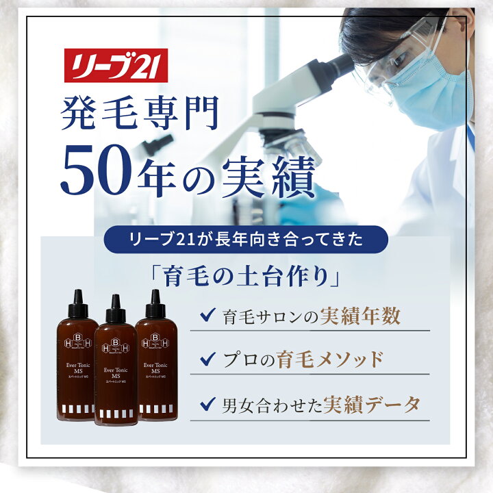 楽天市場】リーブ21公式 エバートニックMS 250ml スカルプトニック 