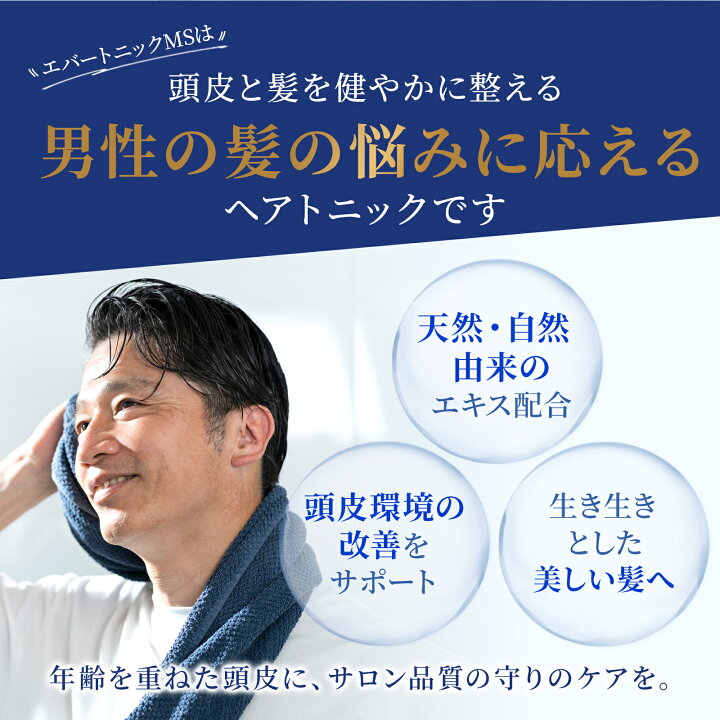 楽天市場】リーブ21公式 エバートニックMS 250ml スカルプトニック 