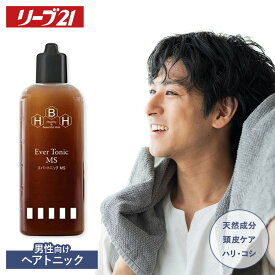 リーブ21公式 エバートニックMS 250ml 育毛トニック 男性用 育毛剤 発毛剤 メンズ 男女兼用 ヘアトニック スカルプケア トニック スカルプ 育毛 発毛 女性 男性 養毛 頭皮ケア ふけ かゆみ 薄毛 予防