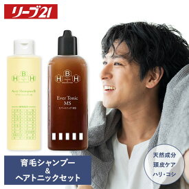 リーブ21公式 髪元気セット(男性向け) 育毛シャンプー & トニック メンズ 男性用 男性 スカルプシャンプー 育毛トニック 発毛トニック ヘアトニック スカルプケア ふけ かゆみ 薄毛 抜け毛 予防 育毛 発毛 養毛 発毛促進