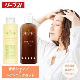 リーブ21公式 髪元気セット(女性向け) 育毛シャンプー & トニック レディース 女性用 女性 スカルプシャンプー 育毛トニック 発毛トニック ヘアトニック スカルプケア 育毛 ふけ かゆみ 薄毛 抜け毛 予防 育毛 発毛 養毛 発毛促進