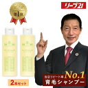 【セット割5%OFF】リーブ21公式 アクティシャンプーR 200ml 2本セット シャンプー 育毛シャンプー アミノ酸 アミノ酸シャンプー スカルプシャンプー スカルプケア ノンシリコン 弱酸性 メンズ レディース 男性用 女性用 男女兼用 フケ かゆみ 皮脂 抜け毛 薄毛