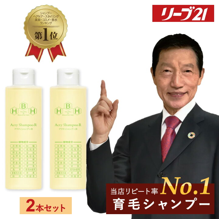 楽天市場】【5%OFF】発毛専門リーブ21 アクティシャンプーR 200ml 2本  