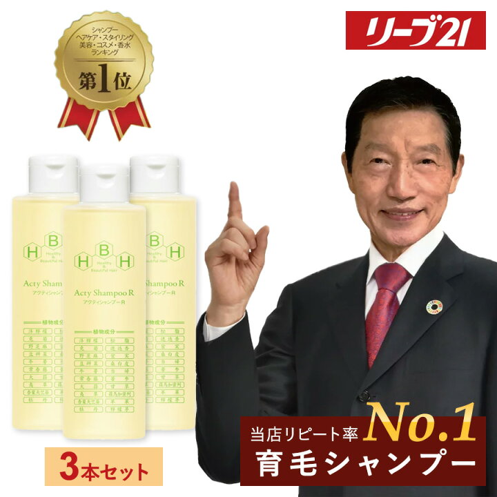 楽天市場】【セット割10%OFF】リーブ21公式 アクティシャンプーR 200ml 