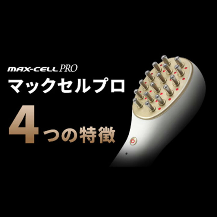 楽天市場】リーブ21 マックセルプロ 頭皮マッサージ EMS 高周波 低周波 