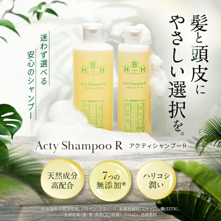 楽天市場】リーブ21公式 アクティシャンプーR 200ml シャンプー 育毛 