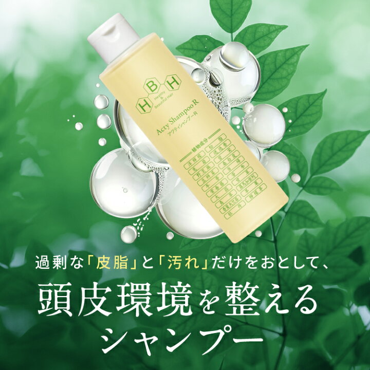 楽天市場】リーブ21公式 アクティシャンプーR 200ml シャンプー 育毛 
