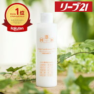 [ 発毛専門 リーブ21 公式 ] スカルプコンディショナー W-X 200ml [普通・乾燥肌用] コンディショナー 頭…