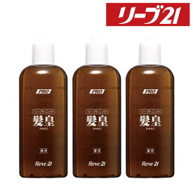 【20%OFF】 リーブ21 薬用リーブトニック髪皇 250ml×3本 3か月分 育毛トニック ヘアトニック メンズ レディース 女性用 男性用 育毛剤 発毛剤 スカルプケア トニック ふけ かゆみ 薄毛 抜け毛予防 育毛 養毛 発毛促進 医薬部外品