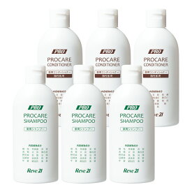 【20%OFF】リーブ21公式 プロケアシャンプー＆コンディショナーB《脂性肌用》 3カ月分 育毛シャンプー 薬用シャンプー