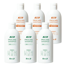【20%OFF】リーブ21公式 薬用プロケアシャンプー＆薬用プロケアコンディショナーW《普通・乾燥肌用》セット 3カ月分 リーブ21 リーブ直販