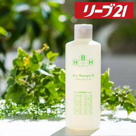 リーブ21公式 アクティシャンプーR 300ml シャンプー 育毛シャンプー アミノ酸 アミノ酸シャンプー スカルプシャンプー スカルプケア ノンシリコン 弱酸性 メンズ レディース 男性用 女性用 男女兼用 フケ かゆみ 皮脂 抜け毛 薄毛 育毛 発毛