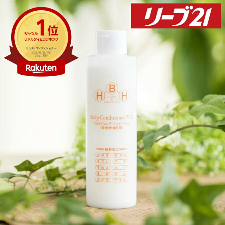 楽天市場】期間限定10%OFF 発毛専門リーブ21 スカルプコンディショナー 