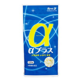 発毛専門リーブ21 サプリメント 健康食品 「 αプラス(120粒入) 」 リーブ21