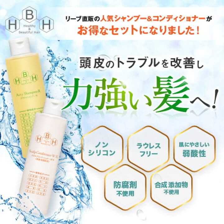 楽天市場】【セット割5%OFF】リーブ21公式 アクティシャンプーR＆ 