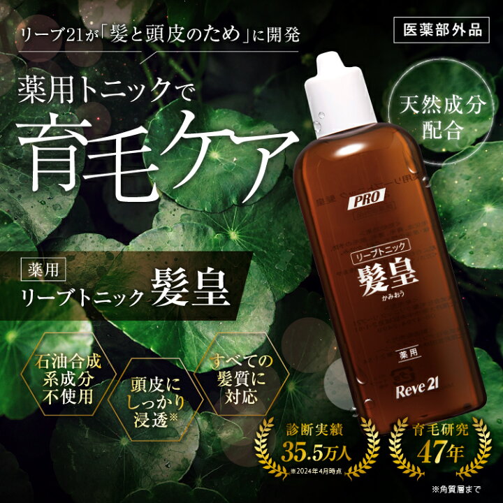 楽天市場】最大2,000円OFF＆P20倍 発毛専門リーブ21 薬用リーブ 