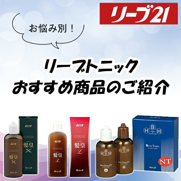 楽天市場】最大2000円OFF＆P10倍 発毛専門リーブ21 リーブトニックNT  