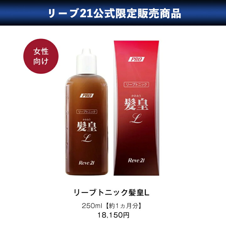 楽天市場】本日限定【300円OFFクーポン】 発毛専門リーブ21公式 リーブ 