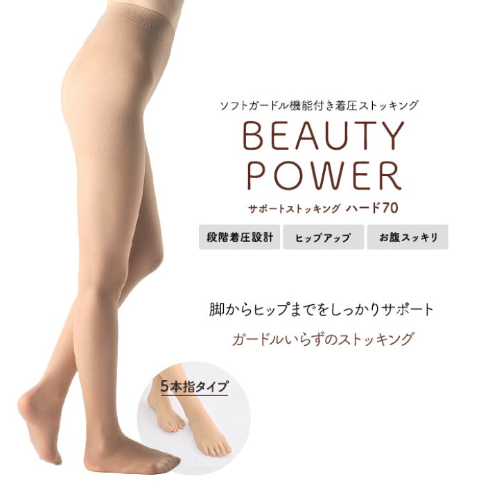 楽天市場】5本指着圧ストッキング ひきしめ 美脚 細く見える ガードル 