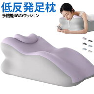 フットピロー クッション 背もたれ うつ伏せ 多機能 クッション 腰枕 クッション ふくらはぎ枕 ネックピ…