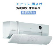 エアコン 風よけ カバー 左右調節モード 循環式送風 長さ調整可 60～95cm 軽量 エアコン風除けカバー 結…