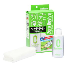 SurLuster(シュアラスター) ゼロリバイブ ヘッドライト クリーナー 簡単 黄ばみ除去 くすみ クリア バイザー テールランプ ウィンカー 車 バイク クロス付き S-104