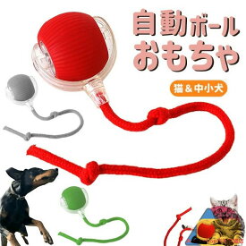 犬 ボール 自動 動く 電動 おもちゃ チューイ ウイルス ローリング 玩具 電動ボール 光るボール 留守番 ペット用 USB充電 インタラクティブ猫ボー 運動不足 ペット用ボール