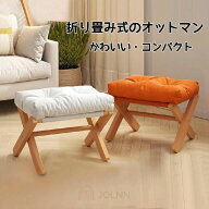 オットマン 折りたたみ 足置き台 デスク下 フットレスト スツール 木製 軽量 取り外し可能 しっかり ふわ…